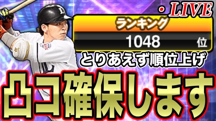 【凸コーチ取る】2013浅村栄斗登場を予言したにも関わらず、ランキング走ることになりました。【プロスピA】【西武純正】