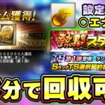 【熱闘スタジアム】完全攻略！30分で「SランクTS契約書(第1弾)」獲得できます ランキング・出世レベル・自然回復・エナジー・経験値などについて解説！今回から仕様が変更！【プロスピA】