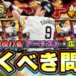 【右翼手/ライト】当たりの選手・強さについて…初心者/無課金勢はドラフトスカウト・小盛ドラフトスカウト引くべき問題 柳田悠岐・杉本裕太郎・サンタナ・丸佳浩・野間峻祥・岡林勇希【プロスピA】