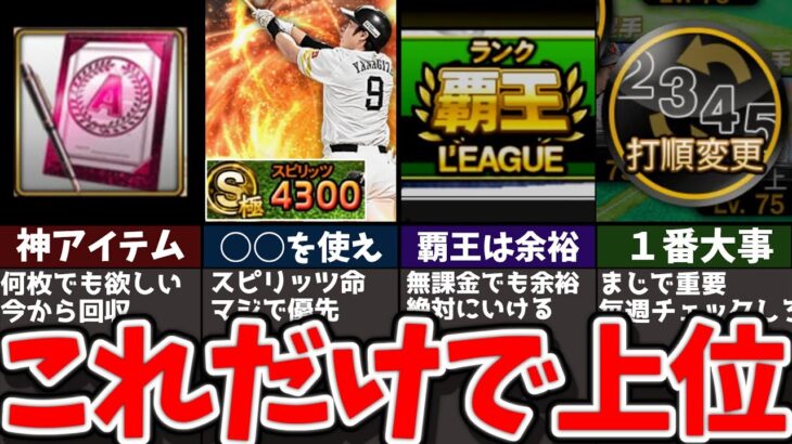 【初心者/復帰勢向け】本当に為になる「リーグ戦で勝ちたい人」への動画【プロスピA】【ゆっくり解説】