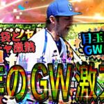 【プロスピA#1400】今年のGWは激アツ！？激熱福袋に無料ガチャ・目玉覚醒がGWに！？GWまとめ徹底解説！！【プロスピa】