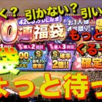 【プロスピA】4200万DL記念福袋もう引いた？？今後もっといいガチャが来る？戦略的にエナジーを貯めるべきタイミングとは？？