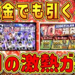 【プロスピA】4月の激熱ガチャ！無課金でも絶対引くべきガチャは？ガチャ登場日程も解説！初心者必見！【プロ野球スピリッツA・ヒートアップスカウト・TS第1弾・GW福袋・2023 ・リアタイ】