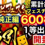 [プロスピA][オリックス純正]プロスピフェスタ累計終了‼️チケット600枚福引‼️1等出れば開封‼️345章