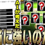 衝撃の回答が！？人工知能AIに“最強オーダーを組んでください”とお願いしてその打線でリアタイやってみた【プロスピA】# 2042