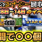 【プロスピA】１週間分まとめてエナジー受取った結果wwww[4月15日～21日]