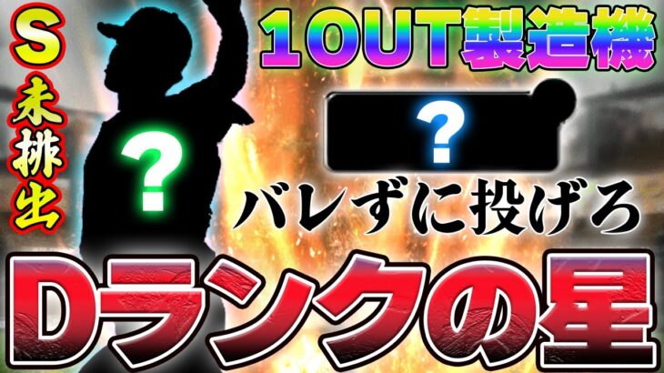 これが究極の必殺技！Dランクなのにぶっ刺さる！？誰でも手に入るこの男を駆使すれば投手不足も全て解決！お気に入り選手をご紹介します！