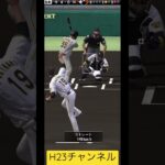 藤浪選手二打席連続ナイスピッチング【無課金チーム阪神タイガース 】Japanese professional baseball app game #プロスピa  #shorts