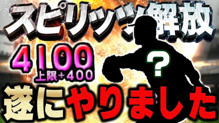 あの最強投手が帰ってきた！VIPがスピ解放するほどの選手とは！？超久々の使ってみたです！【プロスピA】# 1088