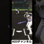 強振練習【吉田選手大谷選手鈴木選手】WBC2023侍JAPAN【無課金チーム】 Japanese professional baseball app game #プロスピa  #shorts