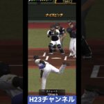 宇田川選手WBC侍JAPAN2023【無課金チーム】 Japanese professional baseball app game #プロスピa  #shorts