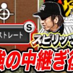 リアタイ史上最強中継ぎ”藤川球児”スピ解放で復活！！（プロスピa）藤川投手限定の「火の玉ストレート」が最強すぎるww〈阪神タイガース〉