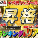 【プロスピA】ランキングTS選択狙って走る&リアタイでゴールド5を目指す生配信【プロ野球スピリッツA】