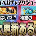 明日から新イベ・“サクッと育星ストリート”開催確定？ミキサーの解禁日はいつ？5月のイベガチャスケジュール予想！【プロスピA】# 2049