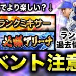 【コツ6選】人によってやり方違います。必勝アリーナのコツ/自チームミキサーもやってみた【プロスピA】【フォルテ】#700