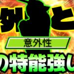 パワプロだとパワーが80になる特能？意外性ってプロスピだと強いの？【プロスピA】【プロ野球スピリッツA】