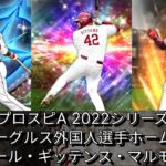 プロスピA 2022シリーズ　楽天イーグルス外国人選手ホームラン集（リアルタイム対戦）