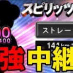 スピ解放から帰ってきたあの男【プロスピA】