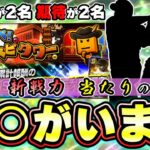 「新戦力」当たりの選手は誰？無課金勢は誰を獲得すべき？大竹耕太郎・オコエ瑠偉・細川成也・古川侑利・陽川尚将・正隨優弥・大下誠一郎・成田翔・戸根千明・笠原祥太郎【プロスピタワー】【プロスピA】