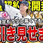 パリーグ最強決定に向けて超重要な契約書大量開封回！しかも今回の追加は高橋光成だから絶対欲しい！【プロスピA】【西武純正】