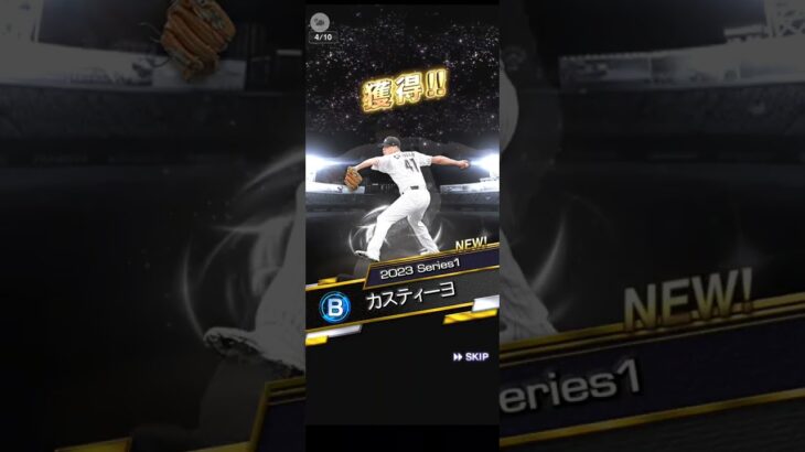 【プロ野球スピリッツA】無料ガチャからＳランク契約書3枚出た～～～～！！！コスパが良すぎ