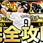 ミキサー解禁は〇〇日が濃厚？お勧め自チームは？ミキサー完全攻略！〇〇すれば神引きしやすくなります。【プロスピA】【プロ野球スピリッツa】