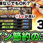 【無課金必見】あの特能はLv.上げ不要？コイン不足対策で意識すべきこと3選【プロスピA】【フォルテ】#690