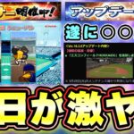 遂に明日ミキサー解禁！？ ガチャ演出の変更が鍵だった…TS第2弾も登場して盛り上げて欲しい…アップデートでエスコンフィールド追加！スカウト演出更新！【プロスピA】