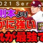 TS則本昂大の超奪三振ショーが強い？いいえ、このシリーズが一番強いです！【プロスピA】【プロ野球スピリッツA】