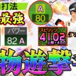 TS登場の可能性も！？守備適正A”史上最強”坂本勇人が最強すぎる！何度見ても美しい能力はプロスピ界でNo.1レベル！今後も永遠にスピ解放案件か！？