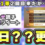 明日に何かしら更新があるかもしれない…プロスピの公式Twitterで匂わせ コイン半分or特訓1.5倍が…エキサイティングプレイヤー 塩見泰隆・田口麗斗登場！ また1等だが無料配布は…【プロスピA】