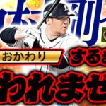 【今年一の神回】スピ解放であの「おかわり」が復活！神回of神回【プロスピA】【リアルタイム対戦】