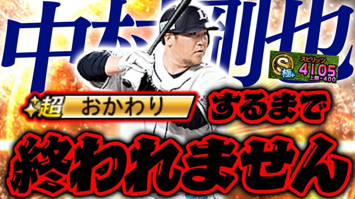 【今年一の神回】スピ解放であの「おかわり」が復活！神回of神回【プロスピA】【リアルタイム対戦】