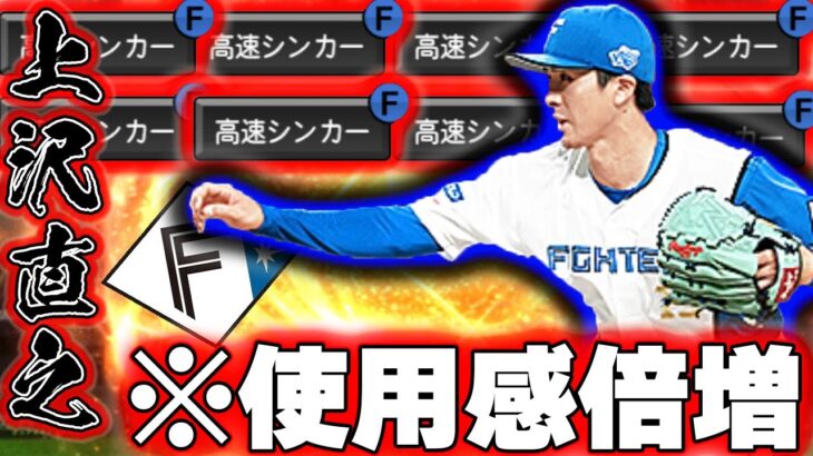 この球種で使用感大幅アップ！？１にシンカー２にシンカー３、４にシンカー５にシンカー！今後大会で当たる際は注意が必要です。