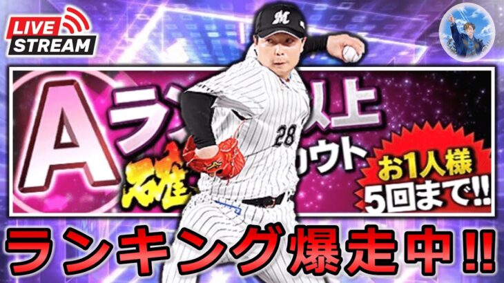 【プロスピ】最強左腕”松永昂大”を救う必勝アリーナ爆走配信‼※ランキング相談受け付けます