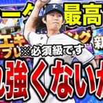 【強くね？】エキサイティング第2弾は待望の今井達也が登場！エキサイティングの恩恵受けまくりで史上最強に！？【プロスピA】【西武純正】