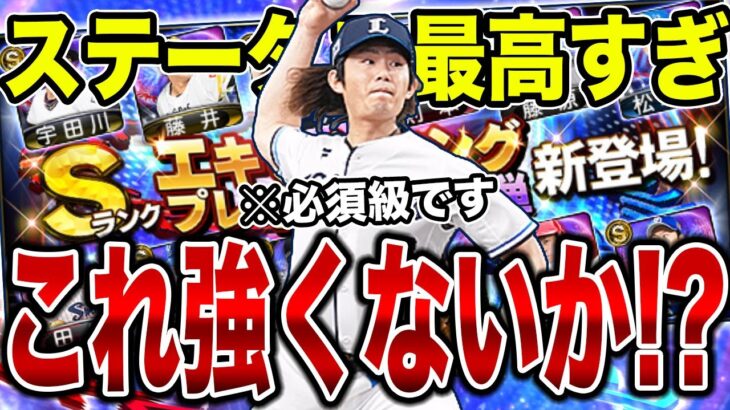 【強くね？】エキサイティング第2弾は待望の今井達也が登場！エキサイティングの恩恵受けまくりで史上最強に！？【プロスピA】【西武純正】