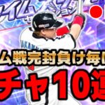 【リボラーへの道】#3   まさか初心者にガチで挑みに来る大人げない人いないよね？　優しく教えてください。【プロスピa】