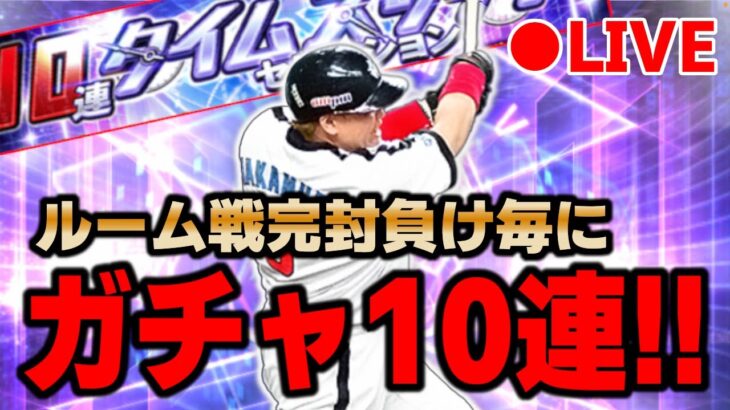 【リボラーへの道】#3   まさか初心者にガチで挑みに来る大人げない人いないよね？　優しく教えてください。【プロスピa】