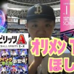 プロ野球スピリッツA エキサイティングプレーヤー第１弾