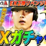 【プロスピA】今度こそ岡本さま出るまでガチャるEX2弾 待機生配信 新イベント&球神祭にも挑戦【プロ野球スピリッツA】