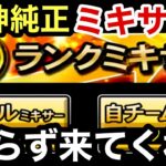 [プロスピA][阪神純正]Sランク自チームミキサー2回やります‼️誰が出るか⁉️被らず来てくれ‼️Aランク自チームミキサー3回‼️1137章