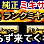 [プロスピA][オリックス純正]Sランク自チームミキサー2回‼️Aランク自チームミキサー5回‼️Sランクは被らず来てくれ‼️Aランクは阿部選手か森選手狙い‼️神引きできるか⁉️361章