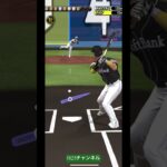 柳田選手【強振打ち】Japanese professional baseball app game #プロスピa  #shorts 【無課金チーム】