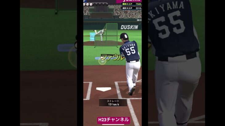 西武時代・秋山選手Japanese professional baseball app game #プロスピa  #shorts 【無課金チーム】強振打ち