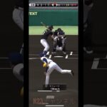 角中選手対山崎選手Japanese professional baseball app game #プロスピa  #shorts 【無課金チーム】