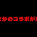 【ウ˝ォェ】あのスポーツ選手とまさかのコラボだぜ!!! ZEE史上最悪の罰ゲームありリアタイで勝負だぁぁぁ!!!【プロスピA】【リアルタイム対戦】