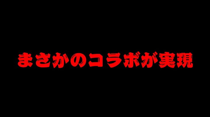 【ウ˝ォェ】あのスポーツ選手とまさかのコラボだぜ!!! ZEE史上最悪の罰ゲームありリアタイで勝負だぁぁぁ!!!【プロスピA】【リアルタイム対戦】