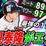 純正最強の１番打者”塩見泰隆”リアタイで大暴れ！（プロスピa）ヤクルト純正の不動の１番打者が完成。中弾道でもパワー97〈東京ヤクルトスワローズ〉