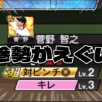 “もはや化石”プロスピa古参勢は持ってる選手がレアすぎるwww「球神祭」